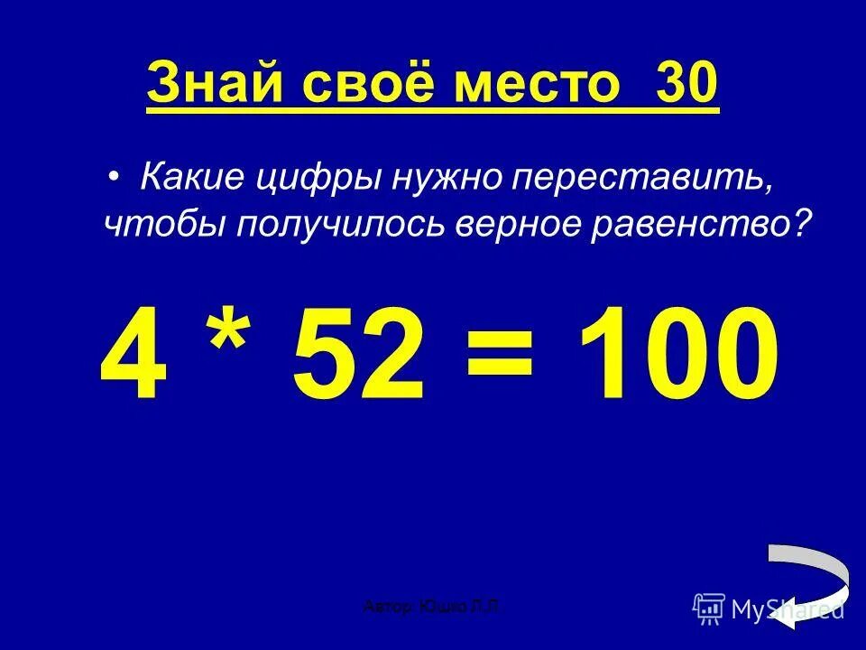 Переставь карточки с цифрами. Переставь карточки с цифрами так. Переставляя карточки с цифрами сделайте равенство верным. Переставляя карточки с цифрами сделай равенство. Переставляя карточки с цифрами сделай равенство верным.