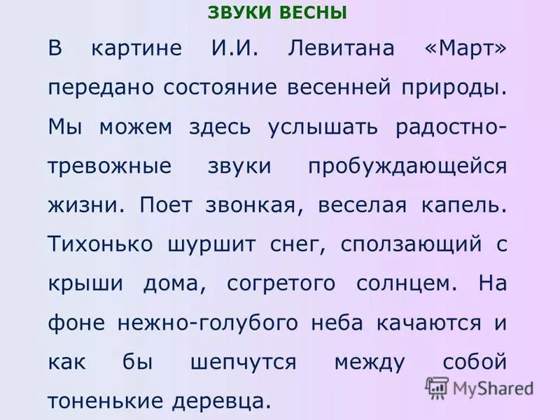 текст песни сочинение о весне