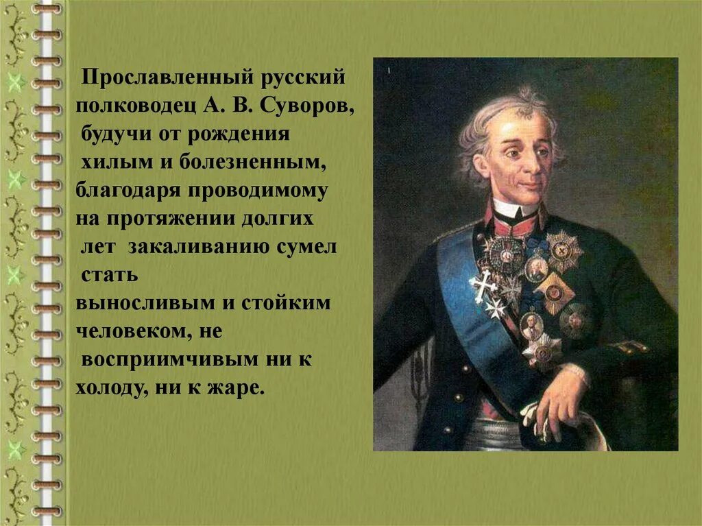 Люди прославившие Россию. Люди которые прославились в России. Великие русские полководцы. Человек который прославился в России. Прославленный русский полководец