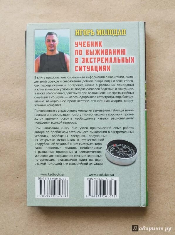 Выживший книга купить