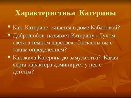Цитаты о характере катерины
