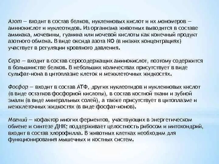 Азот входит в группу. Азот входит в состав нуклеиновых кислот. Азот входит в состав белков. Азот входит в состав аминокислот. Азот входит в состав белков аминокислот и нуклеиновых кислот.