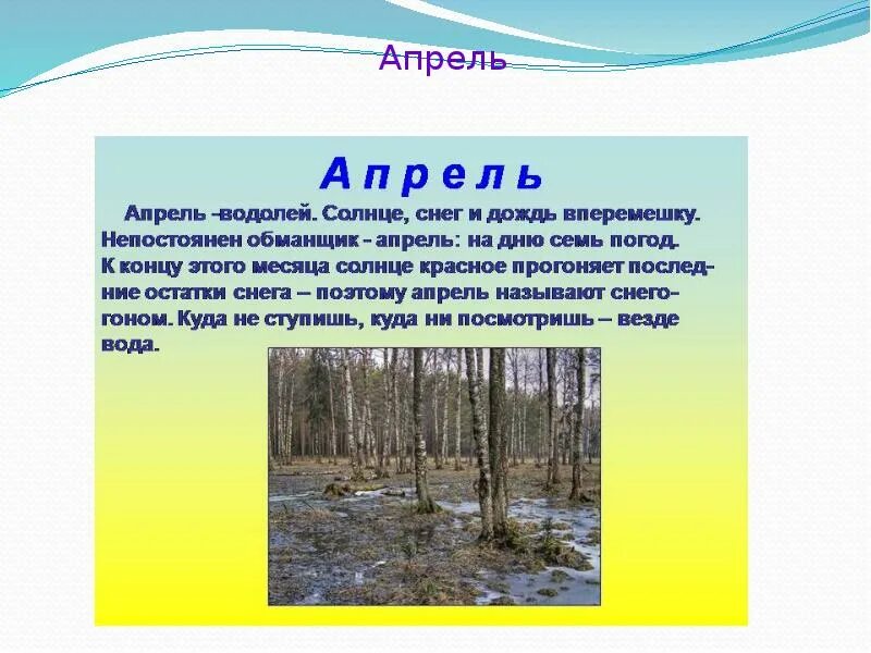 Презентация на тему ве. Весна презентация. Весенние календарные праздники. Весенние месяцы. Назовите зимние месяцы.