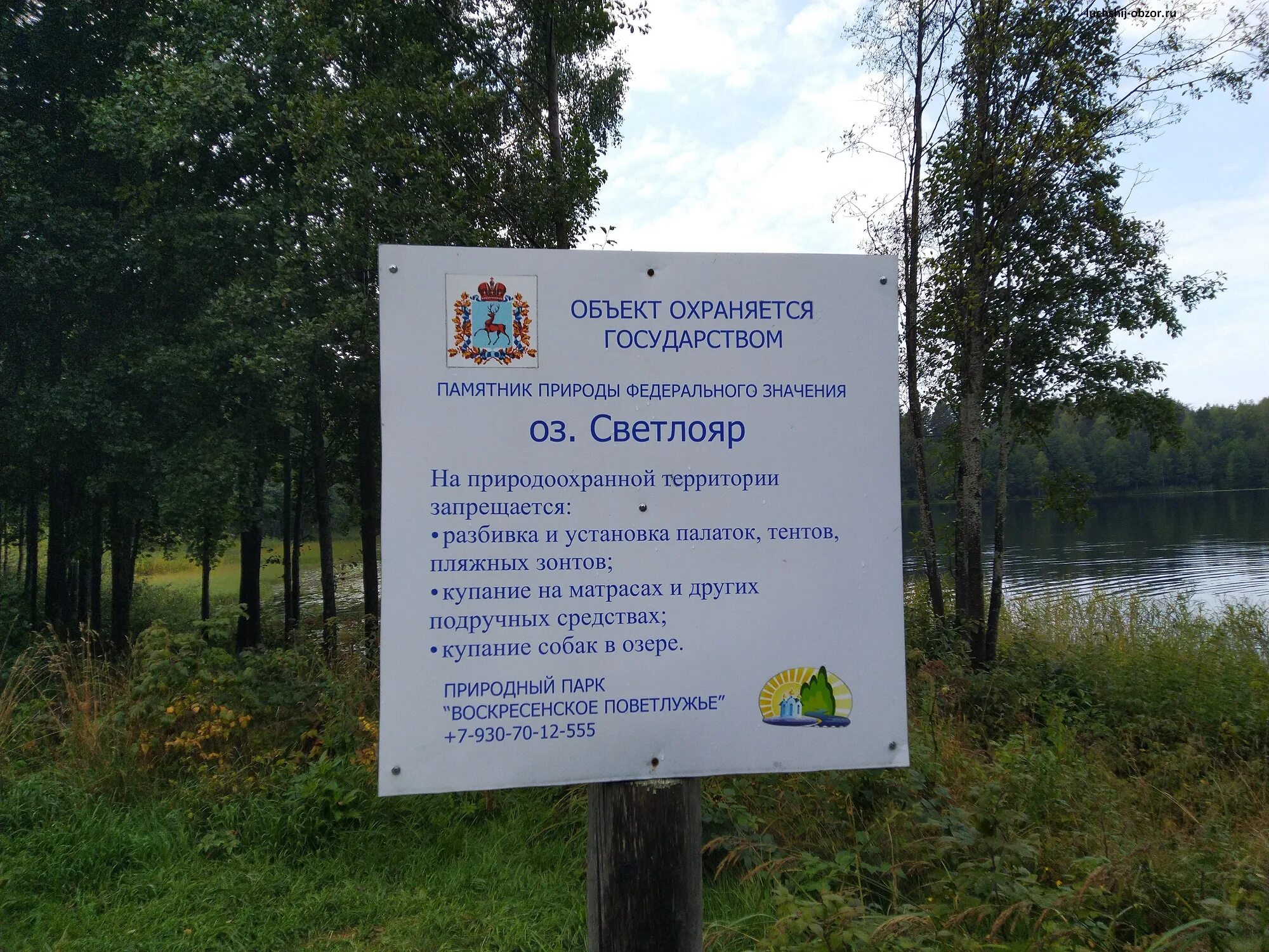 Озеро светлояр весной фото. Озеро светлояр нижегородская. Владимирское нижегородская область светлояр. Владимирское нижегородская область светлояр. Оз светлояр нижегородская область.