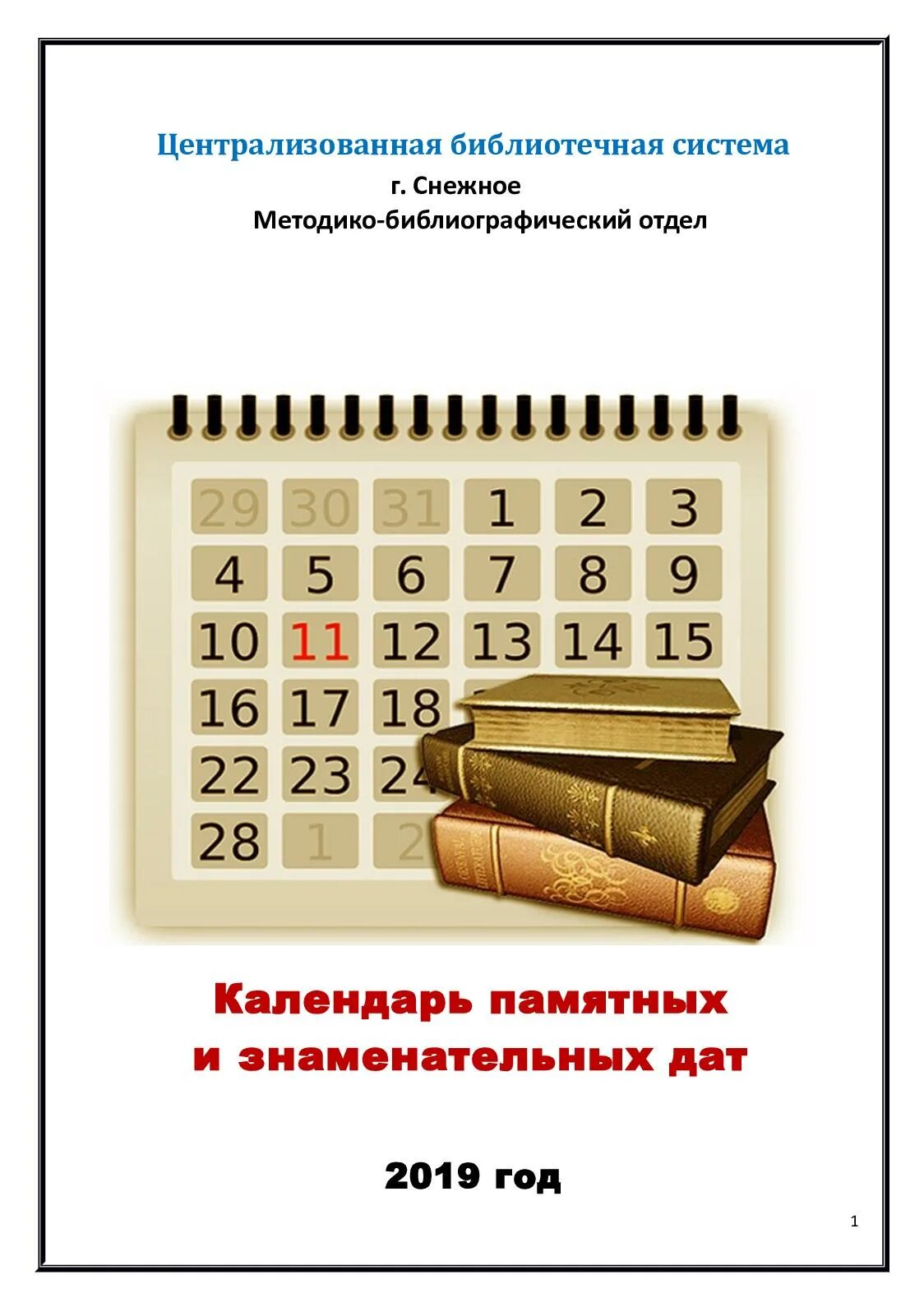 Литературный календарь в библиотеке. Литературные памятные даты на 2024 год. Календарь литературных дат. Литературные памятные даты на 2024 год. Литературные памятные даты на 2024 год.