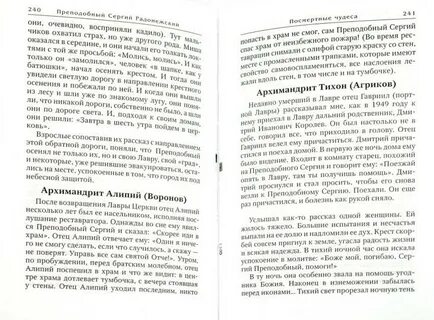 План текста житие сергия радонежского 4 класс