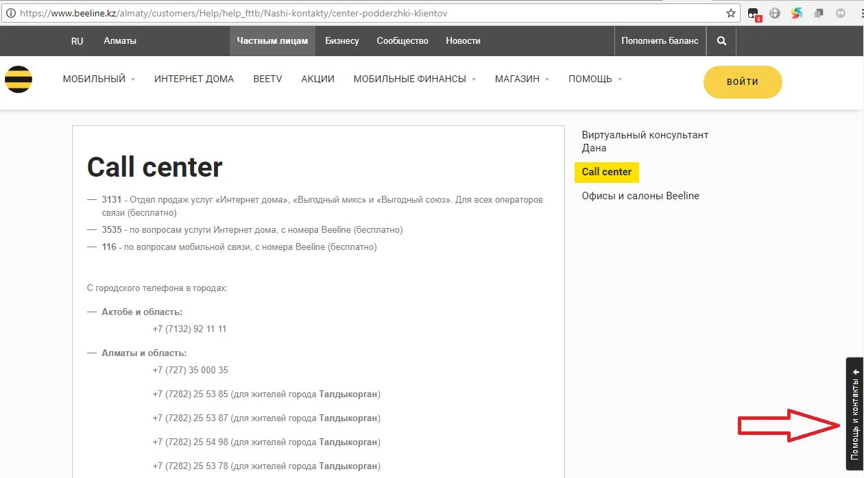 Телефон билайна оператора интернет. Колл центр Билайн Казахстан. Номер Билайн центра. Beeline оператор номер. Билайн колл центр номер.