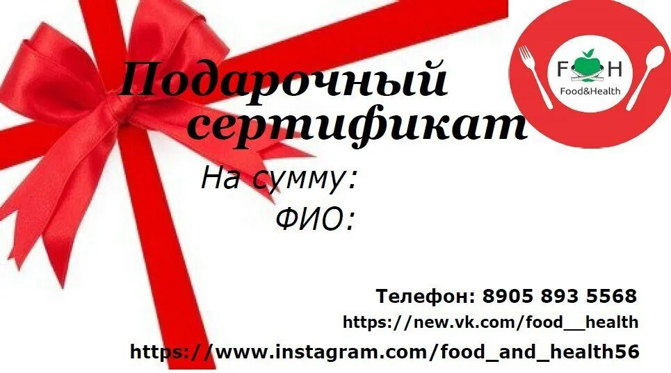 сертификаты правильного питания