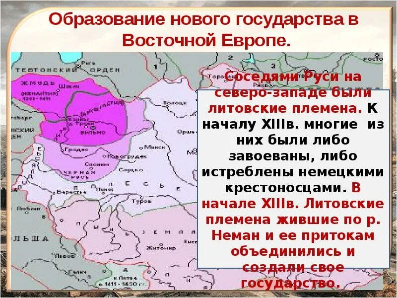 Литовское государство и Русь. Литовское государство и Русь карта. Литовское государство и Русь таблица. Образование литовского государства. Тест по истории 6 класс литовское государство