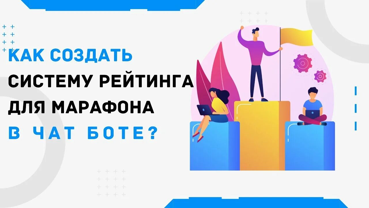 Flowxo. Марафон бот. flowxo функционал.