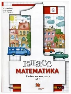 Красная рабочая тетрадь