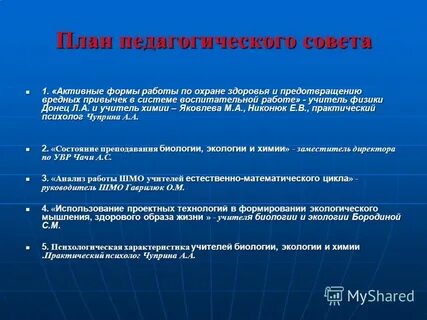 Педагогический план
