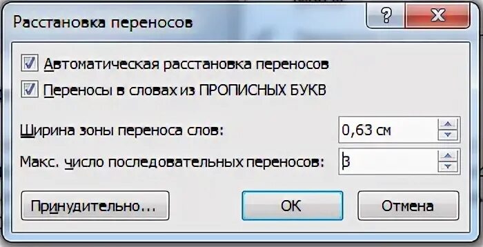 Автоматическая расстановка переносов. Автоматическая расстановка переноса слов. Автомат расстановка переносов. Автоматический перенос.