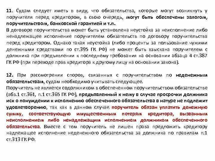 Основания ответственности поручителя. Исполнение обязательств неденежными средствами это. Неустойка за неисполнение неденежного обязательства. Исполнение обязательства в натуре. Ответственность должника перед кредитором