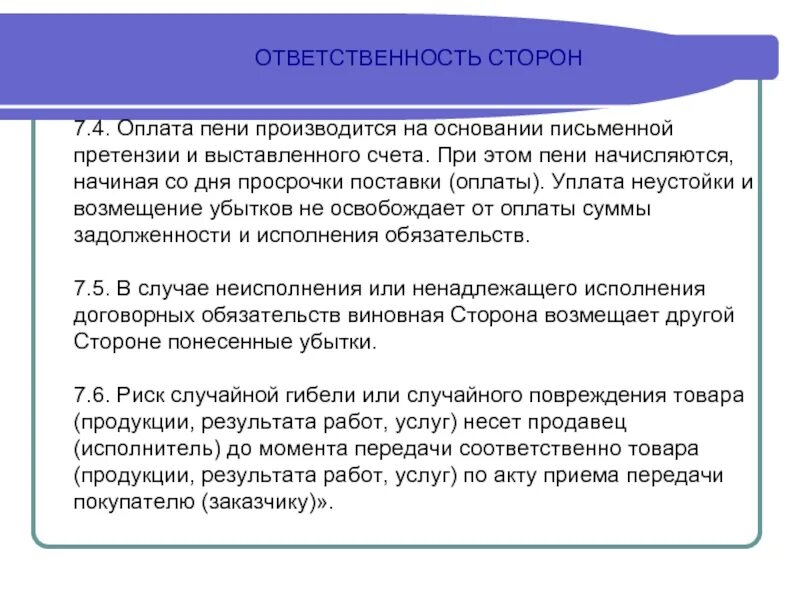 Порядок урегулирования споров в договоре. Порядок разрешения споров по договору. Пордоя кразрешения споров. Разрешение споров и разногласия между сторонами договора. Сторона в споре по иску