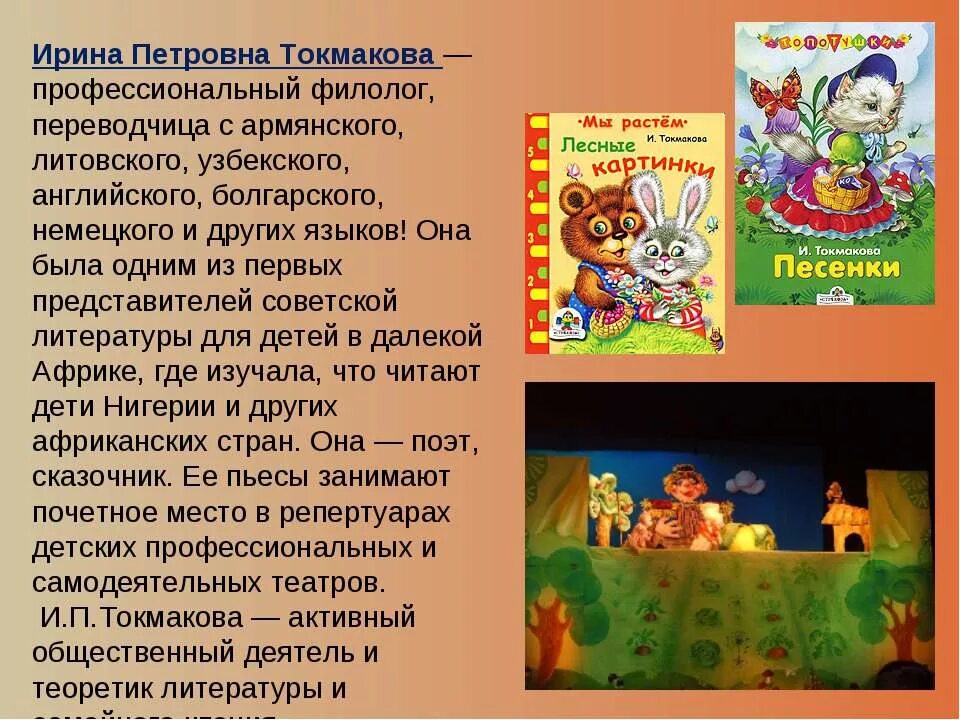 Токмакова литературное чтение 1 класс. Токмакова презентация. Токмакова стихи для детей. Токмакова творчество для детей.