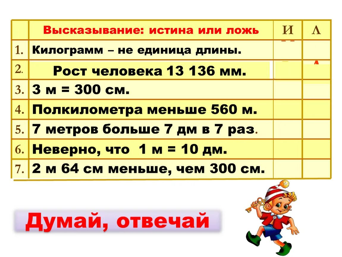 7 метров 1 дециметр