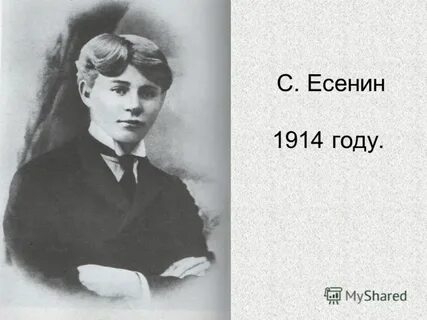 Сергея есенина 14