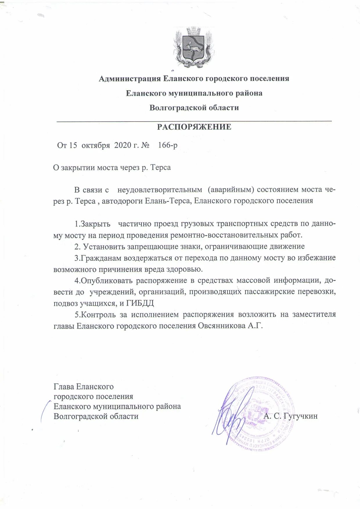 еланское городское поселение