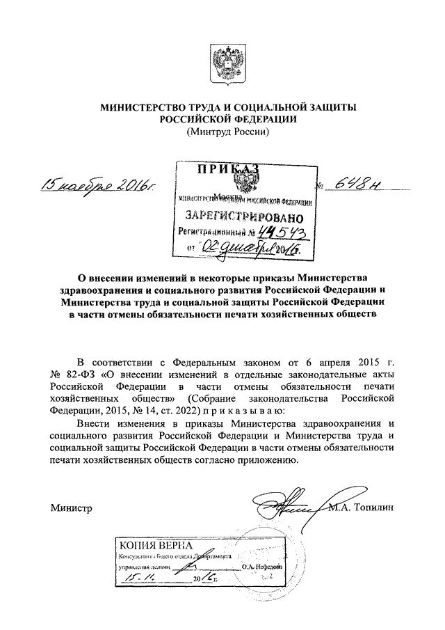 Внесение изменений в некоторые приказы. О внесении изменений в некоторые приказы. о внесении изменений в некоторые приказы министерства. 342н от 20.05.2025. письмо минздрава россии №648.