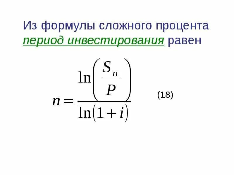 Число е формула сложных процентов 10 класс. Сложные формулы. Формула сложных процентов. Самая сложная формула в физике. Сложные формулы по физике.