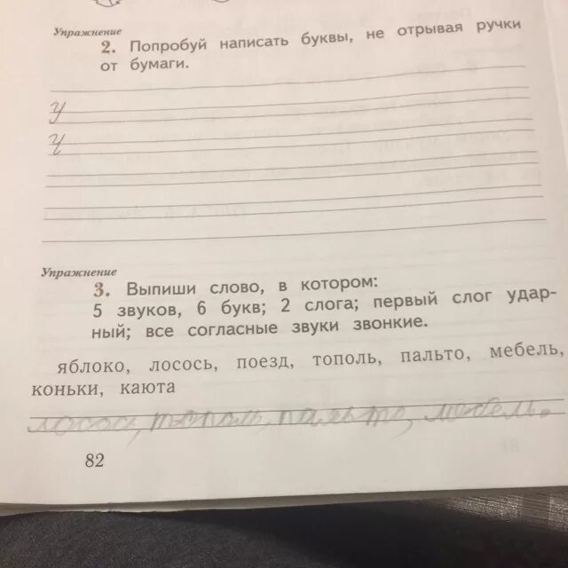 Составь слово из ударных слогов каждой строки. Слова в которых 1 слог ударный. Слова в которых 2 слога 6 букв 5 звуков. Слова в которых 5 звуков. Выпиши слова в которых 2 слога 1 класс.