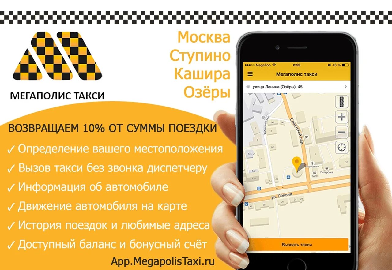 Пополнить такси. Приложение такси. карта такси. приложение для вызова такси.
