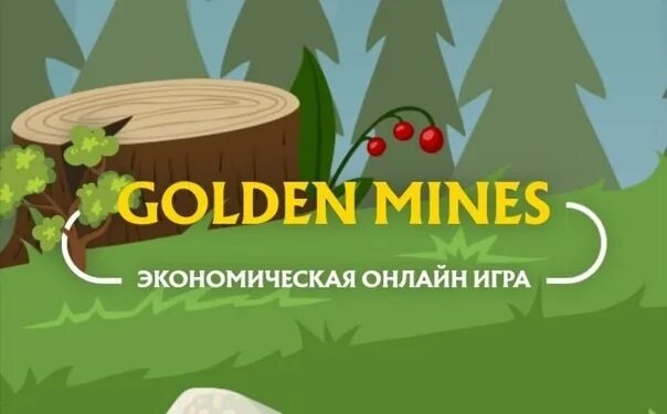 Golden mining вход