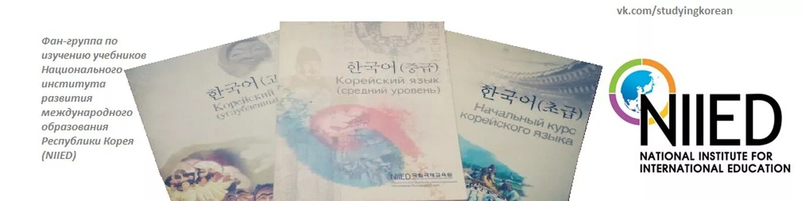 Университет иностранных языков хангук. Курс корейского языка. Институт корейский язык. Сеульский институт искусств факультеты. Начальный курс корейского языка.