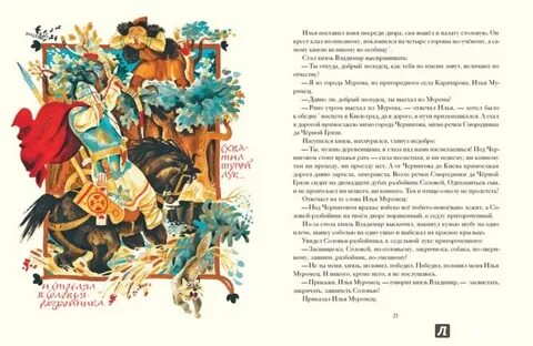 Сколько разбойников встретилось илье