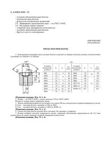 Отверстие под болт 5