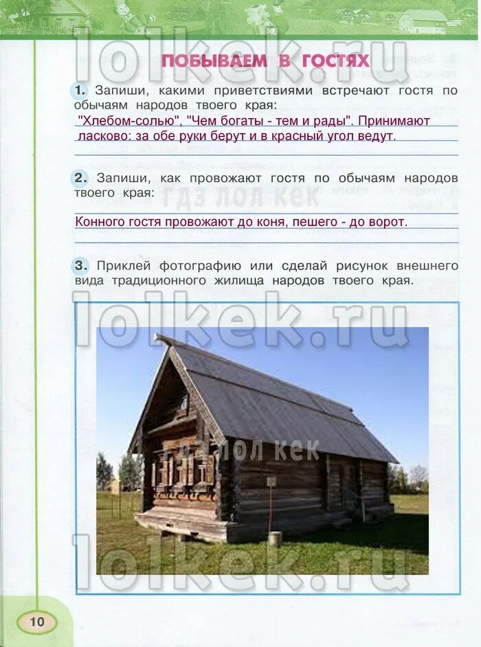 Традиция встречать хлебом и солью. Запиши какими приветствиями. Какими приветствиями встречают гостя по обычаям. Какими приветствиями встречают гостя по обычаям. Какими приветствиями встречают гостя по обычаям.