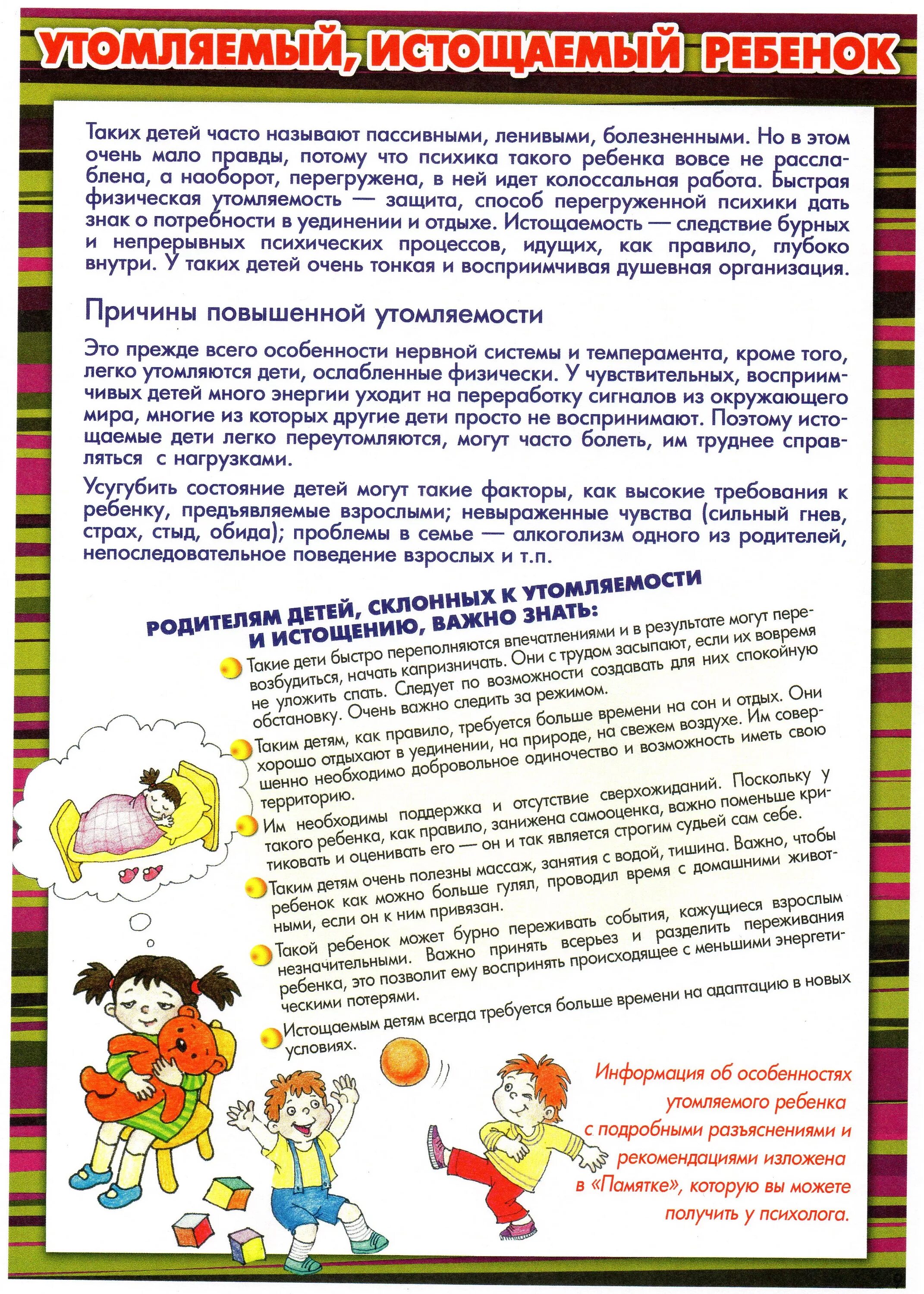 Рекомендации психолога родителям. Советы психолога для родителей. Рекомендации психолога детям. Консультация для родителей советы психолога. Информация на стенд психолога