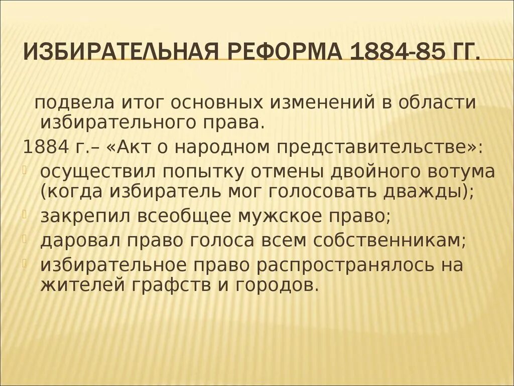 Реформа избирательной системы это пример деятельности Избирательная система презентация 11 класс профильный уровень