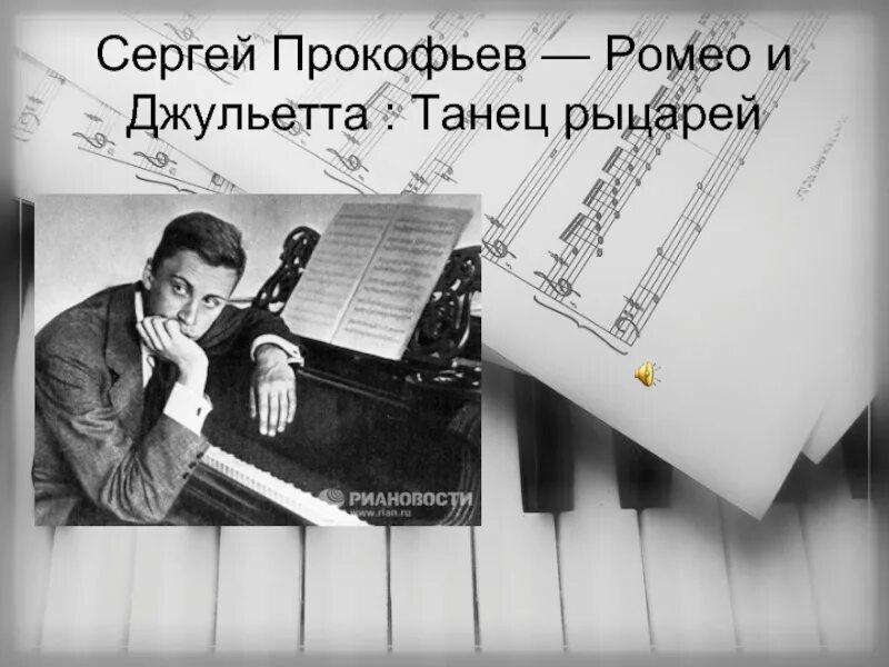 Танец рыцарей на пианино ноты. Классическая музыка танец рыцарей. Классическая музыка танец рыцарей. Классическая музыка танец рыцарей. Танец рыцарей на пианино ноты.
