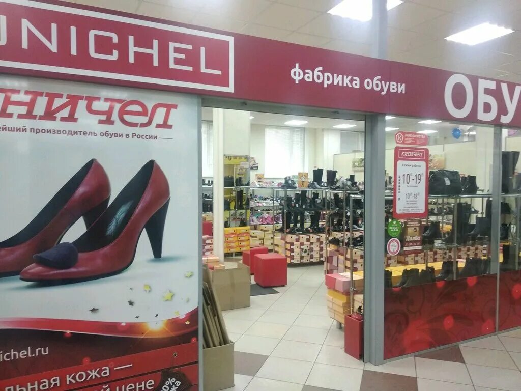юничел женская зимняя обувь ботинки. юничел обувь омске. юничел 1р1131. юничел сапоги 3r0582. магазин юничел омск.