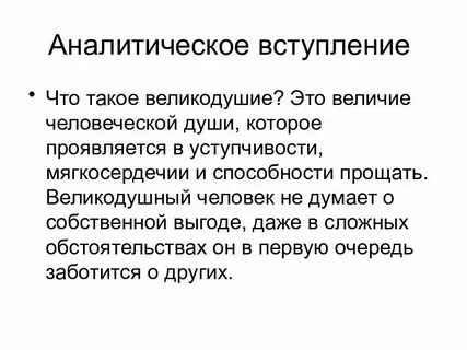 Почему великодушие свидетельствует о внутренней силе