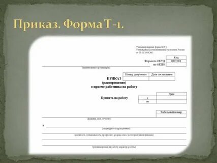 Код формы приказа о создании организации