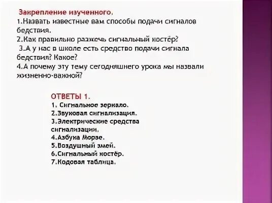 Способы подачи информации о бедствии 7 букв. Сигналы бедствия и способы их подачи. средства и способы подачи сигналов бедствия.