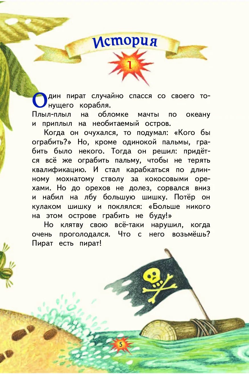 Рассказ про пиратов. М Пляцковский большая Пиратская книга. Рассказ про пиратов для детей. Маленький рассказ про пирата. Пиратские рассказы.