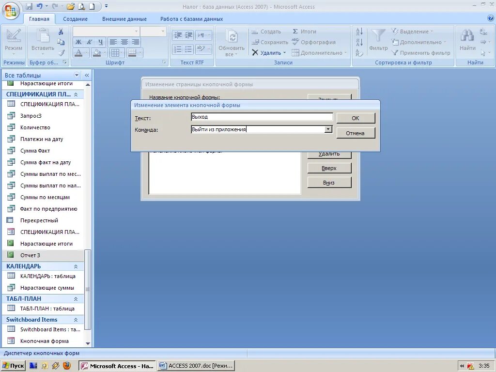 Кнопочная форма в access. Создание кнопочной формы. Как сделать кнопочную форму в access. Кнопочная форма с таблицей.