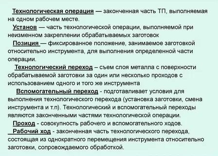 Понятие и определение технологического процесса
