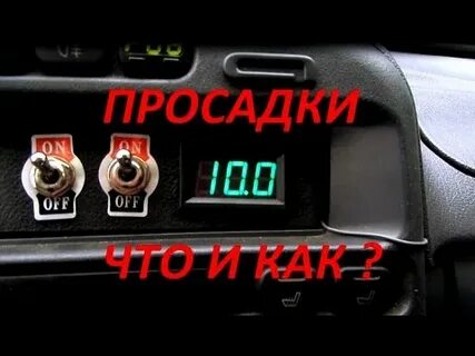 Как убрать просадки