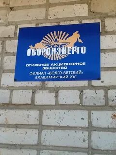 Филиалы оборонэнерго