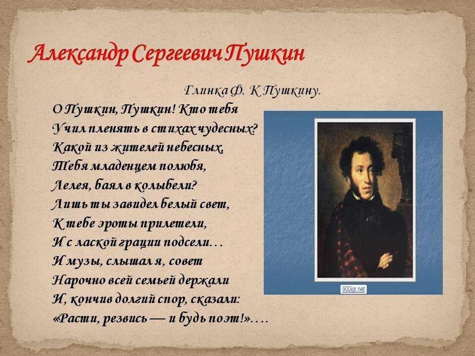 Первое стихотворение пушкина было. Стих к Пушкину ф Глинка.