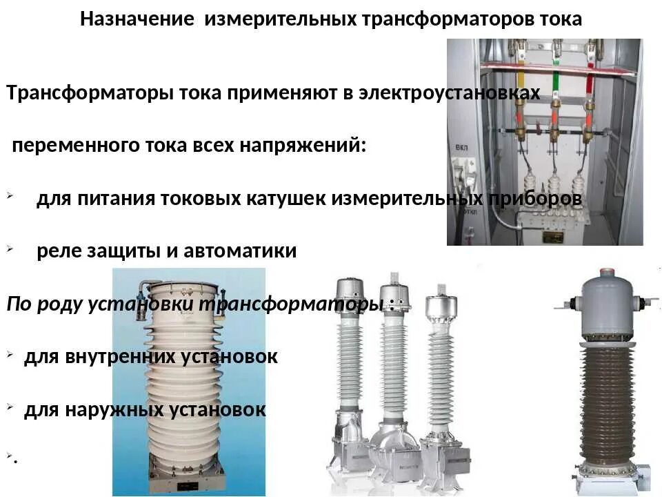 Птэ трансформаторы. Трансформаторы тока 10кв одевание на шины. Конструкция трансформатора тока 10 кв. Трансформатор тока измерительный 10 кв схема. Конструкция измерительных трансформаторов тока.