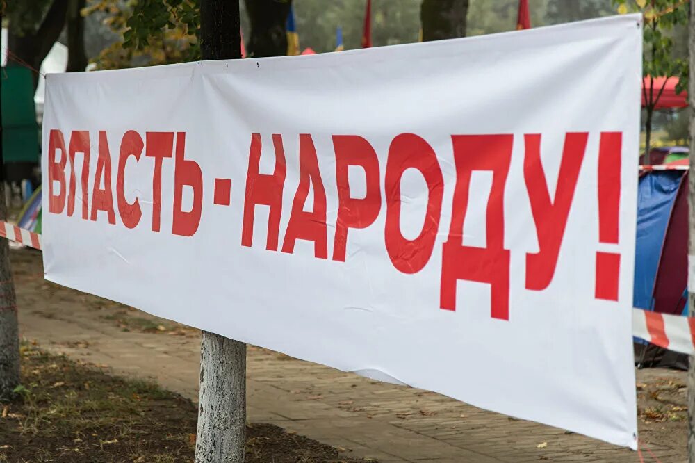 Россия власть народ. Лозунг демократии. Власть народа. Вся власть народу. Демократия в России плакаты.