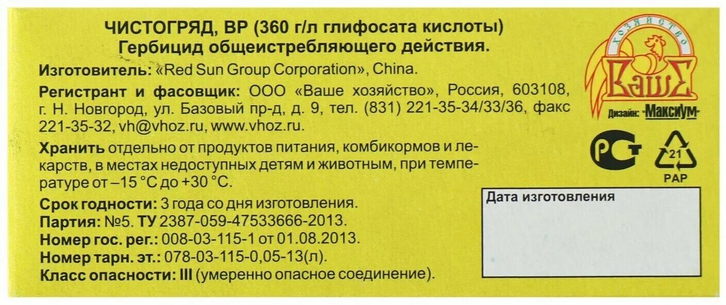 Чистогряд от сорняков 50мл. Чистогряд ваше хозяйство. Чистогряд гербицид от сорняков инструкция. Чистогряд гербицид от сорняков состав. Чистогряд гербицид от сорняков