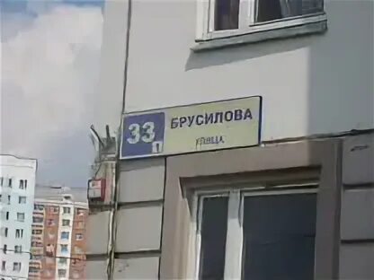 Брусилова 33 1. Ул брусилова 27. Quest international. Брусилова 33 1. Брусилова 33к1.