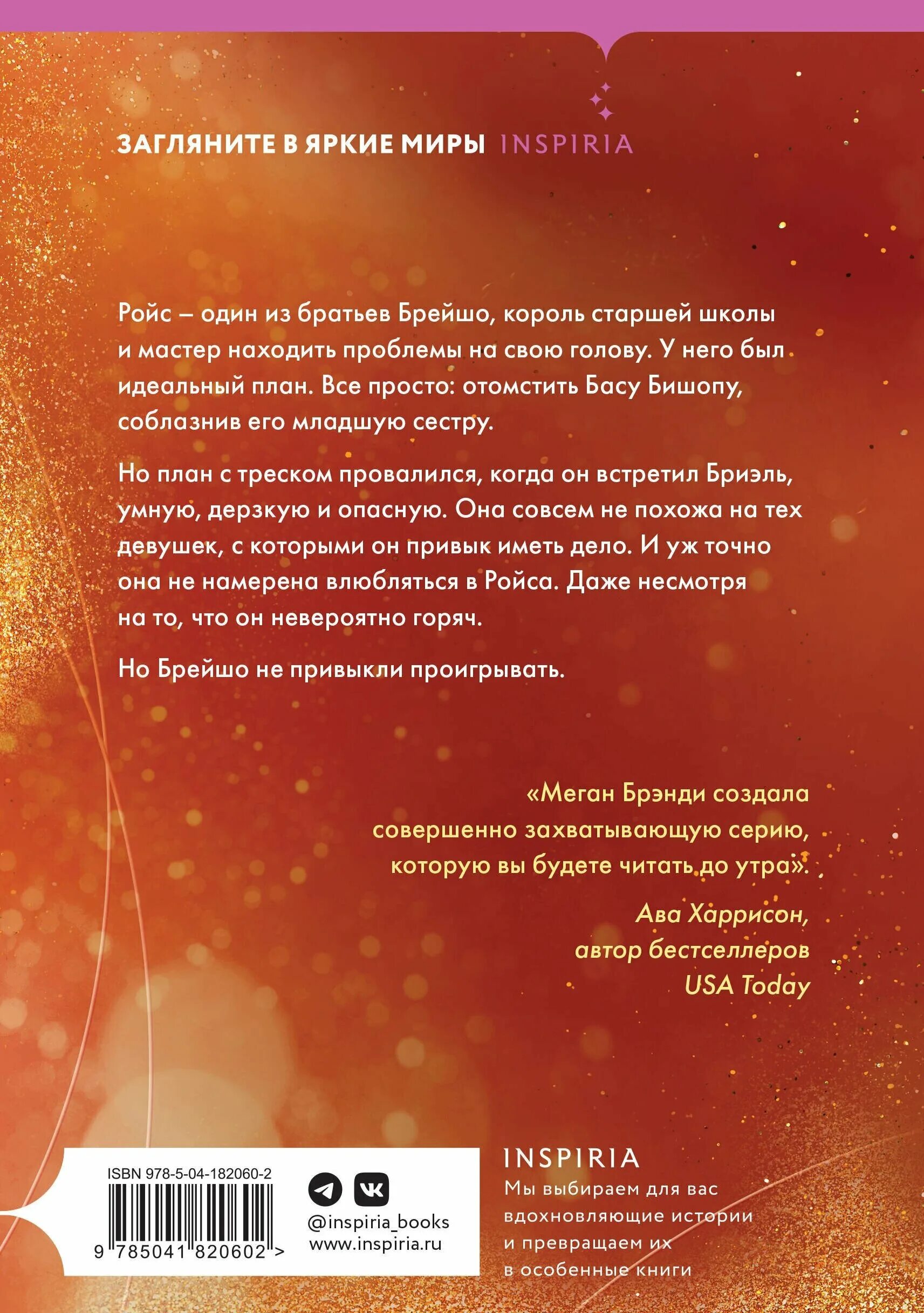 Брейшо книги. Little book eb 0731. Меган бренди все книги брейшо. Будь моей брейшо читать. Парни старшей школы меган бренди.